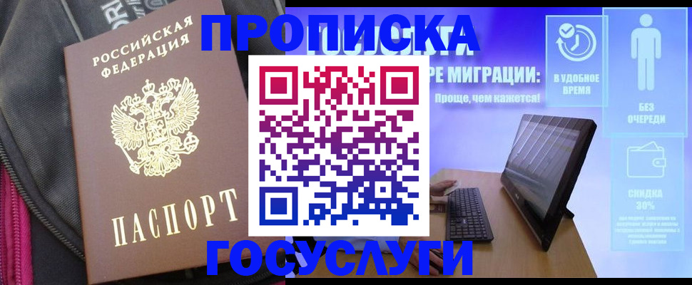 прописка в Лысьве